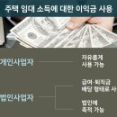 임대사업자 등록할 때 개인? 법인? 뭐가 유리할까 이미지