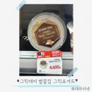 GS25송도메트로 | 그릭데이 벌꿀집 그릭요거트 GS25행사
