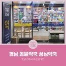 성심약국 이미지