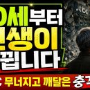 나이 들수록 이것을 시작하세요｜JTBC도 바뀌는데 우리는 왜 그대로일까요-백작가TV 어른심리통 이미지