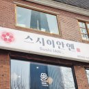 스시이안앤 송리단길점