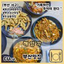 서구-53 | 부산 서구 토성동 맛집 53년 전통 중식노포맛집 해양각 솔직 후기
