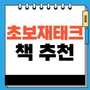 한 걸음 더 부동산 재테크 | 📚 2025년 초보자도 쉽게 읽는 재테크 책 추천 BEST 7