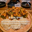 GS25 포항문덕점 | 문덕요리주점 포차25 문덕 방문 후기