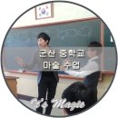군산제일중학교 | 대전 마술 학원, 군산 제일중학교의 출장 마술수업!