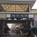 충주자유시장 이미지