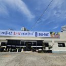 계룡산화덕생선구이