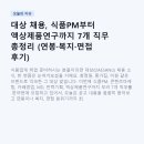 소암빌딩 | 대상 채용, 식품PM부터 액상제품연구까지 7개 직무 총정리 (연봉·복지·면접 후기)