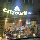 달봉이치킨천안성환점