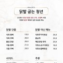닭발굽는청년(포항북구점) 이미지