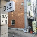 호랑이과자점