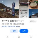 일미닭칼국수 | 영월 맛집 리스트 | 미탄집, 가나 일미 닭강정, 감자옹심이 맛집