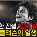 마이클잭슨 의 수난🎶 이미지