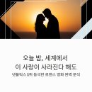 일진정공 | 오늘 밤, 세계에서 이 사랑이 사라진다 해도 넷플릭스 1위 등극한 로맨스 영화 완벽 분석