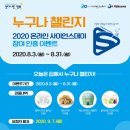 사이언스 데이(비대면) 이미지