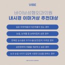 바이브성형외과의원 네이버블로그