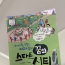 도시의꿈 | [서평후기] 알아서 척척, 똑똑한 미래도시 꿈의 스마트 시티