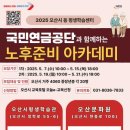 노후준비 아카데미 투데이경제