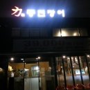 풍천장어구이집 이미지
