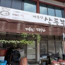 산두부집 이미지