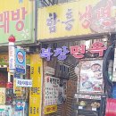 북창면옥 - 은평구 진관1로 55 | 북창면옥