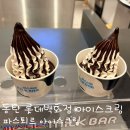 아이스크림백화점 | 동탄역 롯데백화점 디저트 파스퇴르 아이스크림 솔직후기