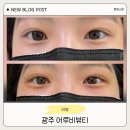 세븐일레븐 광주쌍촌엘리체점 | 광주 속눈썹 펌 잘하는 곳｜상무지구 어루비뷰티 후기