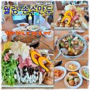 오토밸리셀프(주)아산점 | 아산 음봉 맛집 저수지 뷰 좋은 월랑 손수만두 만두샤브전골 후기