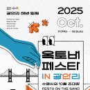 옥토버11