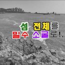 최대 밀수 소굴이었던, 아치섬 조도를 기억하십니까? 이미지