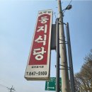 둥지식당 이미지