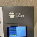압구정 솥밥 다온반상 솔직후기