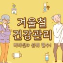 비타민D의 중요성 이미지