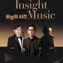부산시립국악관현악단 제219회 정기연주회 ‘Insight Music: 통찰의 시간’ 이미지