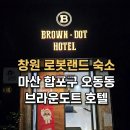 브라운도트호텔오동점 네이버블로그