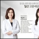 일산고운세상피부과의원 이미지