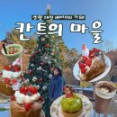 양평 대형 베이커리 카페 칸트의마을 주차장 빵종류 솔직후기