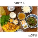 밥과족발 | 반월당맛집 라이첸본점 대구족발밥·반쎄오 대만족 후기 (반월당 주차 정보 포함)