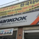 경인우주타이어 이미지