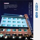 포항 스테이 호텔 이미지