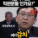 증인 심문에 같이 온 윤석열 변호인 &amp; 감치2명 즉석에서 칼같이 일처리 하는 이진관판사 이미지