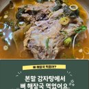 본말감자탕고강