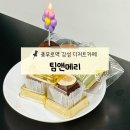 팀앤메리