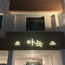 아늑호텔대전대흥점 이미지