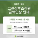 서구-13 | 인천 서구 가성비 조리원 추천 그린산후조리원 13박 14일 후기 (금액,할인혜택,일정표,식사,리모델링 O)