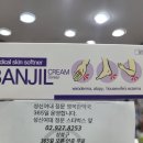 반질(BANJIL)