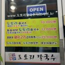 뉴딩동댕노래연습장 | [신촌]아이덴티티가 확실한 칼국수 최고맛집, 도토리칼국수 신촌점