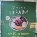 [경북/경주시]황남동 ‘황남밀면‘ 후기_뚜벅이 ㅣ 경주 황리단길 밀면 맛집