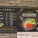 샤브미 강서점 이미지
