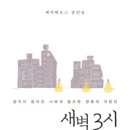 새벽
